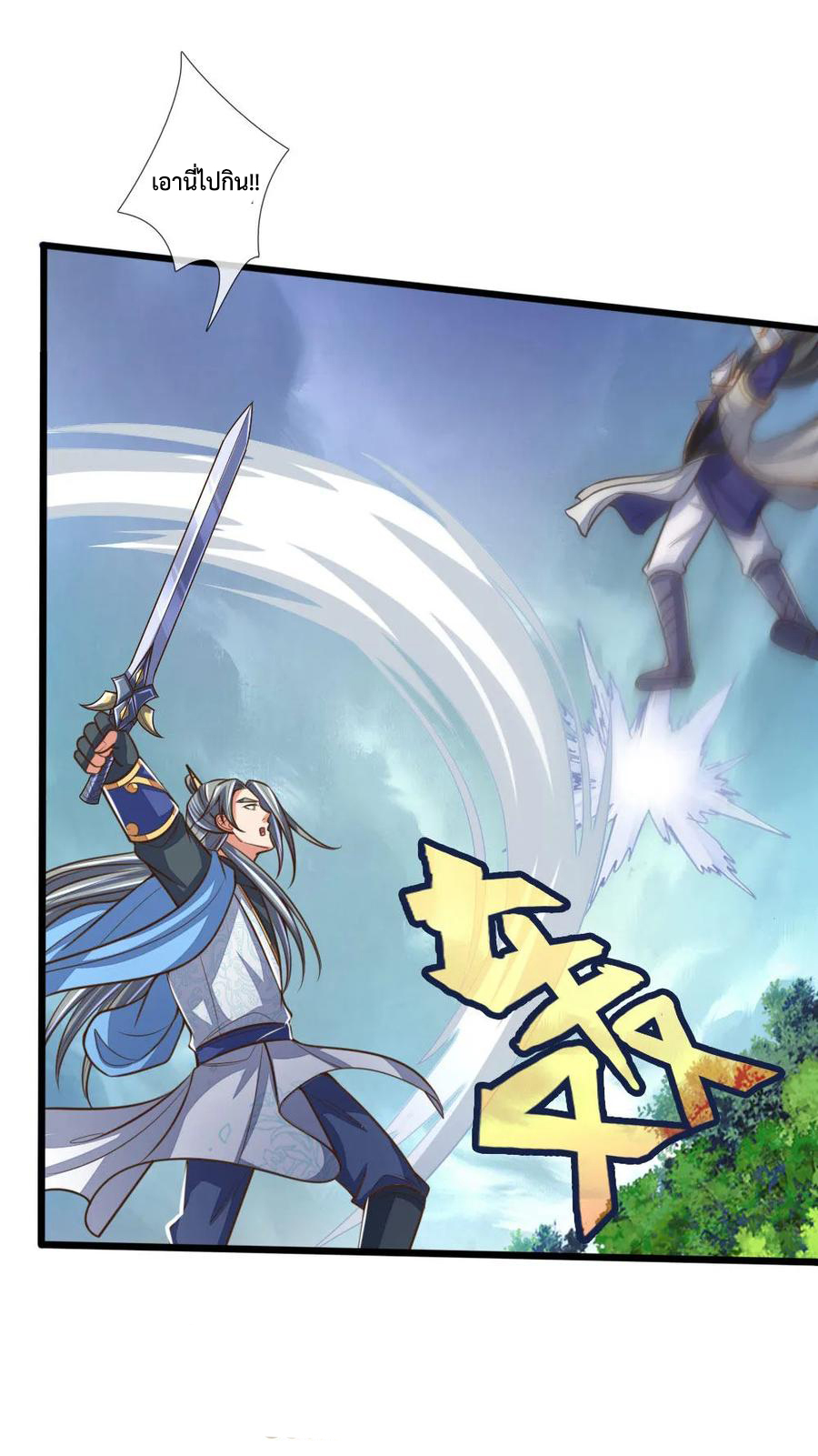|.ตำนานราชันย์เทพสวรรค์ ตอนที่ 179 หน้า 2