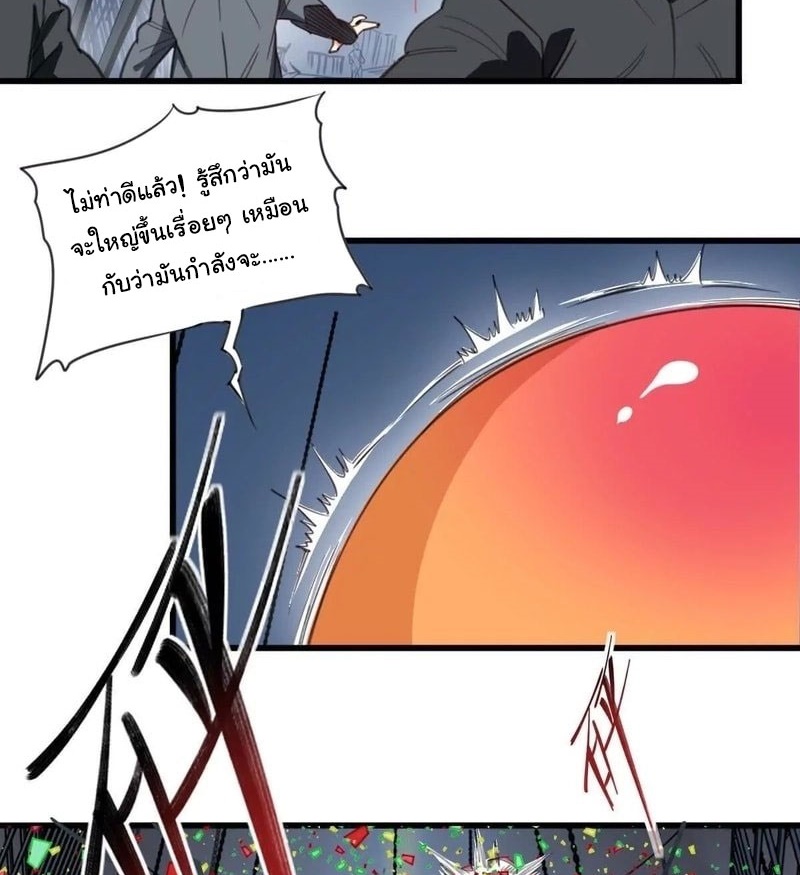 Innocence World ตอนที่ 9 หน้า 25