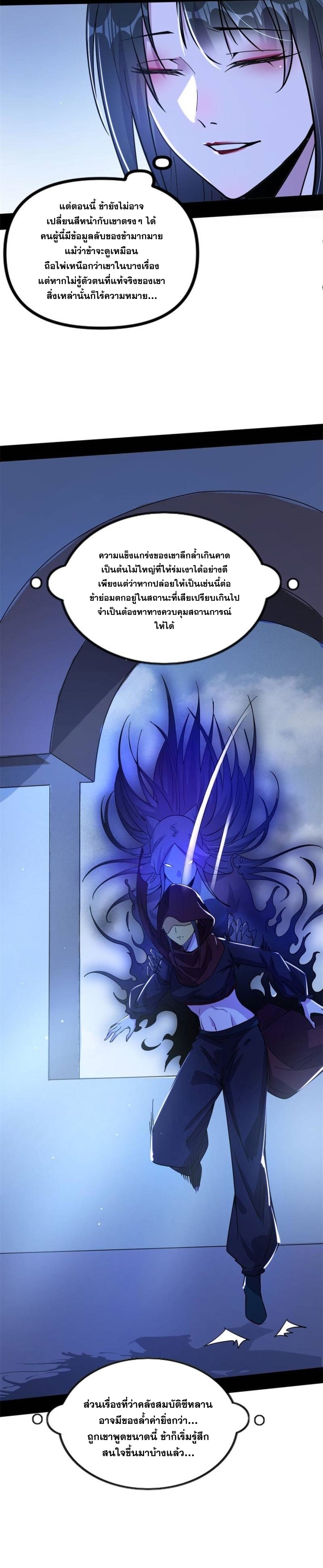 I'm an Evil God ข้าคือจักรพรรดิปีศาจ ตอนที่ 341 หน้า 8