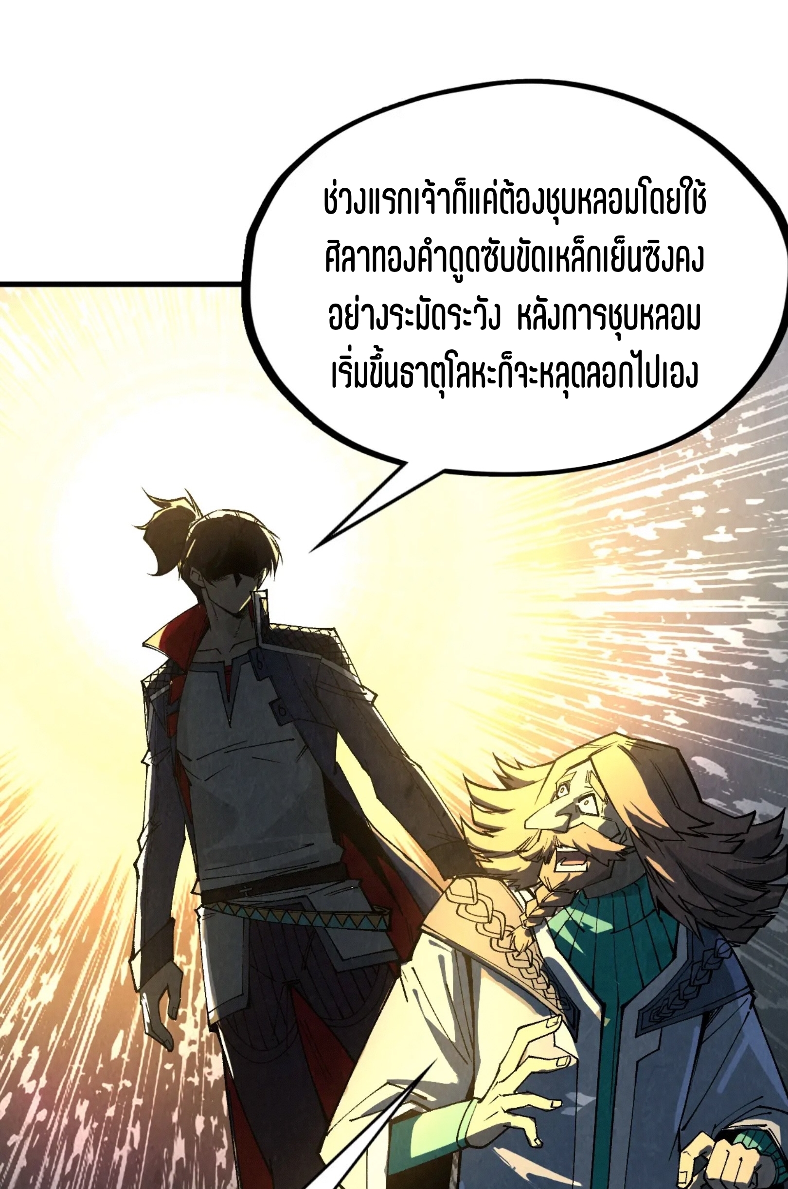 มหาเทพนิรันดร์กาล ตอนที่ 211 หน้า 38