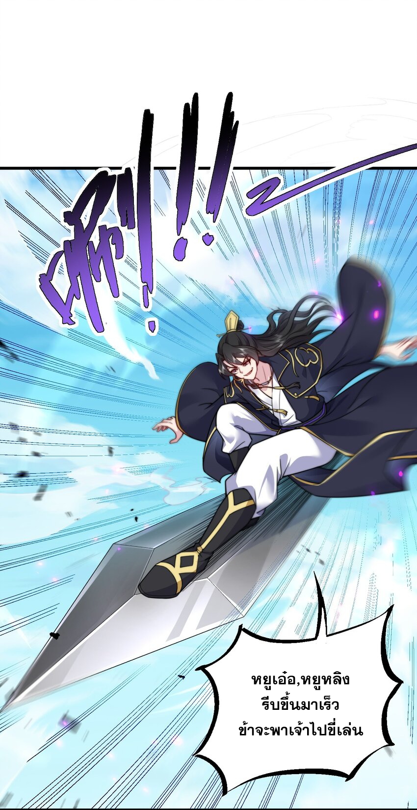 (ชนจีน) อาจารย์จอมวายร้ายกับลูกศิษย์ผู้อยู่ยงคงกระพัน ตอนที่ 74 หน้า 28