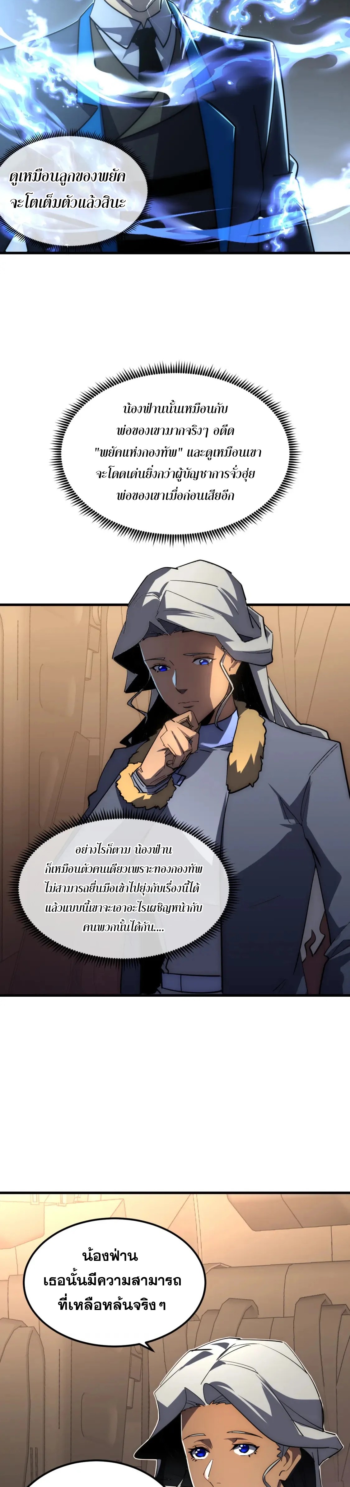 Rise From The Rubble |  เศษซากวันสิ้นโลก ตอนที่ 255 หน้า 14