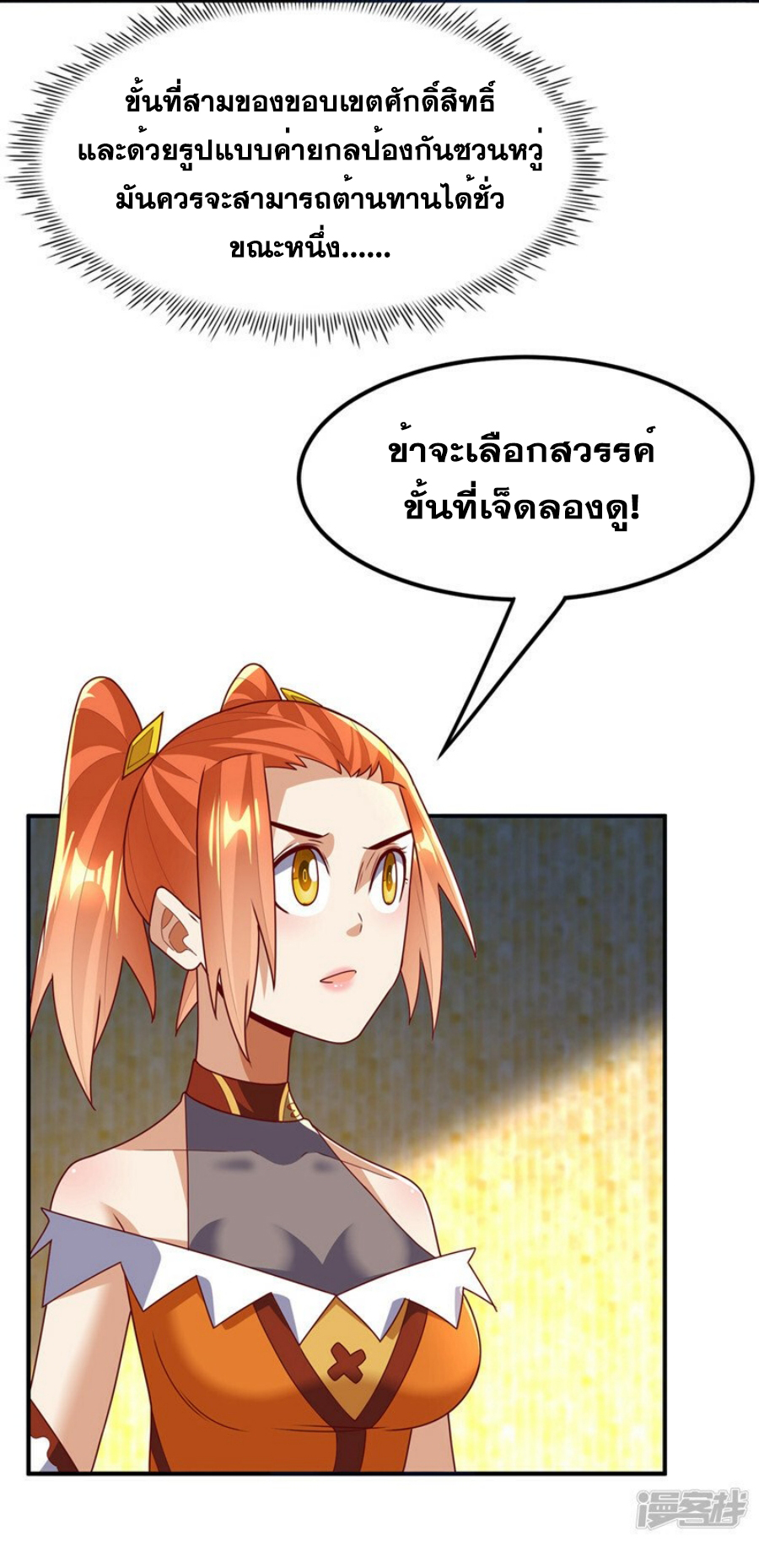 Wu ni ตอนที่ 271 หน้า 34