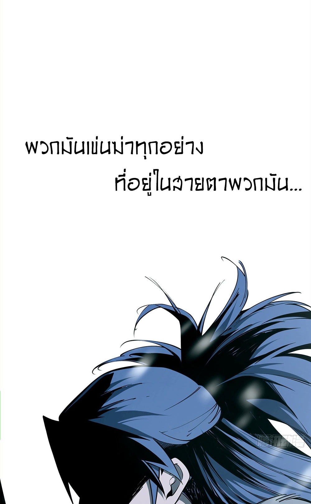 ภูเขาศพทะเลเลือด: การกลับมาของวีรบุรุษ | Mountains of Corpses and Seas of Blood | The Demon-Slaying Madman—Reborn as a Demon ตอนที่ 8 หน้า 49