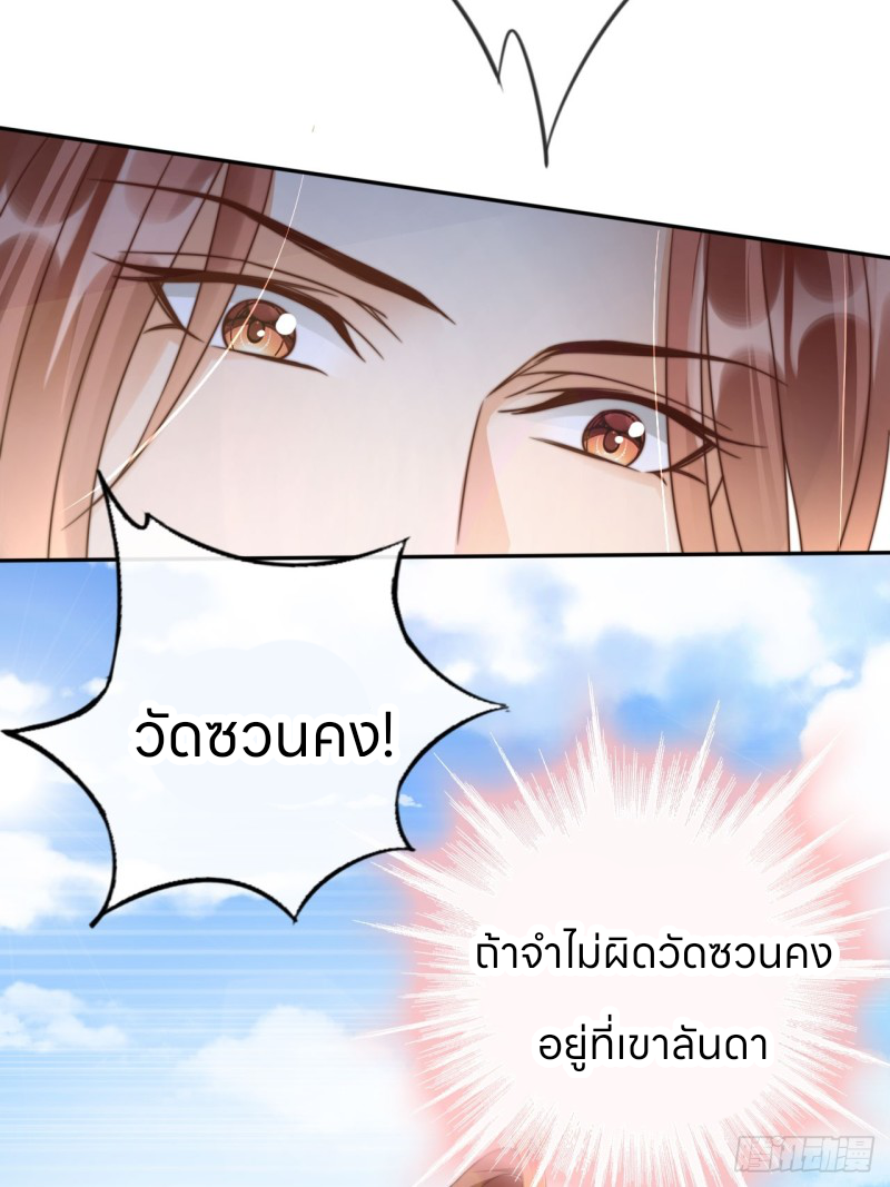 ระบบแย่งชิงโชคลาภ ตอนที่ 22 หน้า 6