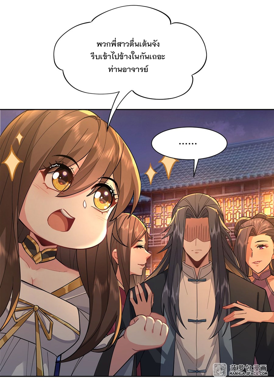 ศิษย์ของข้าล้วนมีอนาคตที่ยิ่งใหญ่ (ชนจีน) ตอนที่ 25 หน้า 34