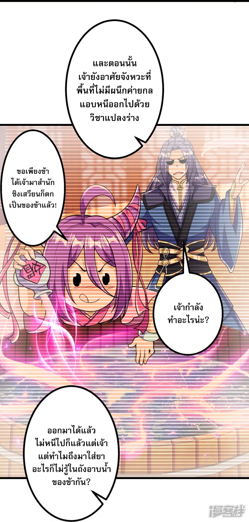 ผู้ขัดเกลาร่างกายที่แข็งแกร่งที่สุดในประวัติศาสตร์ ตอนที่ 17 หน้า 24