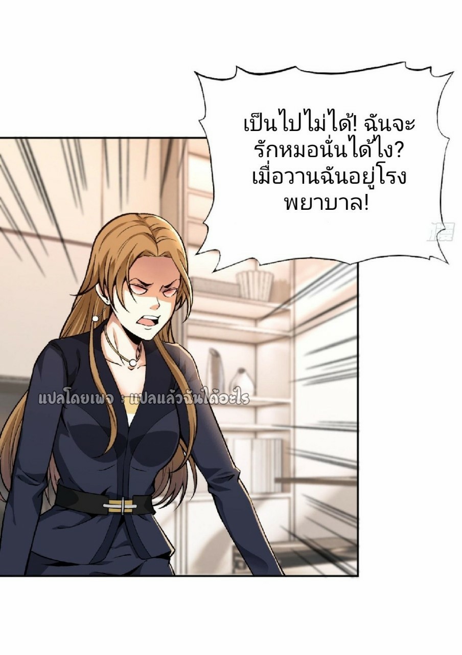 ยอดคนอัจฉริยะ ซุปเปอร์ไวรัสกลายพันธุ์ ตอนที่ 30 หน้า 15