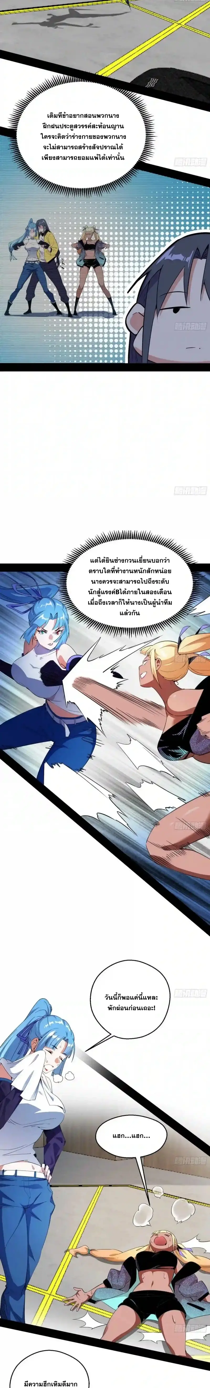 I'm an Evil God ข้าคือจักรพรรดิปีศาจ ตอนที่ 155 หน้า 3