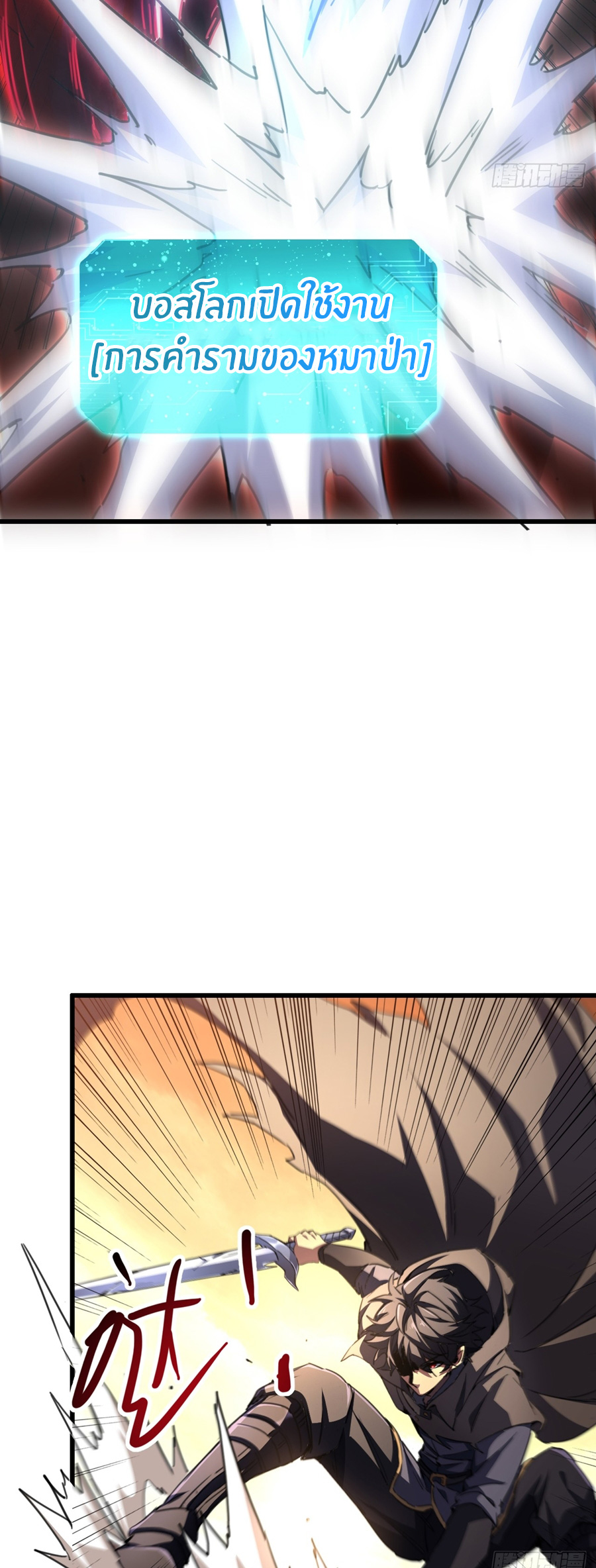 นักอัญเชิญ ในโลกกลายพันธุ์ ตอนที่ 3 หน้า 16