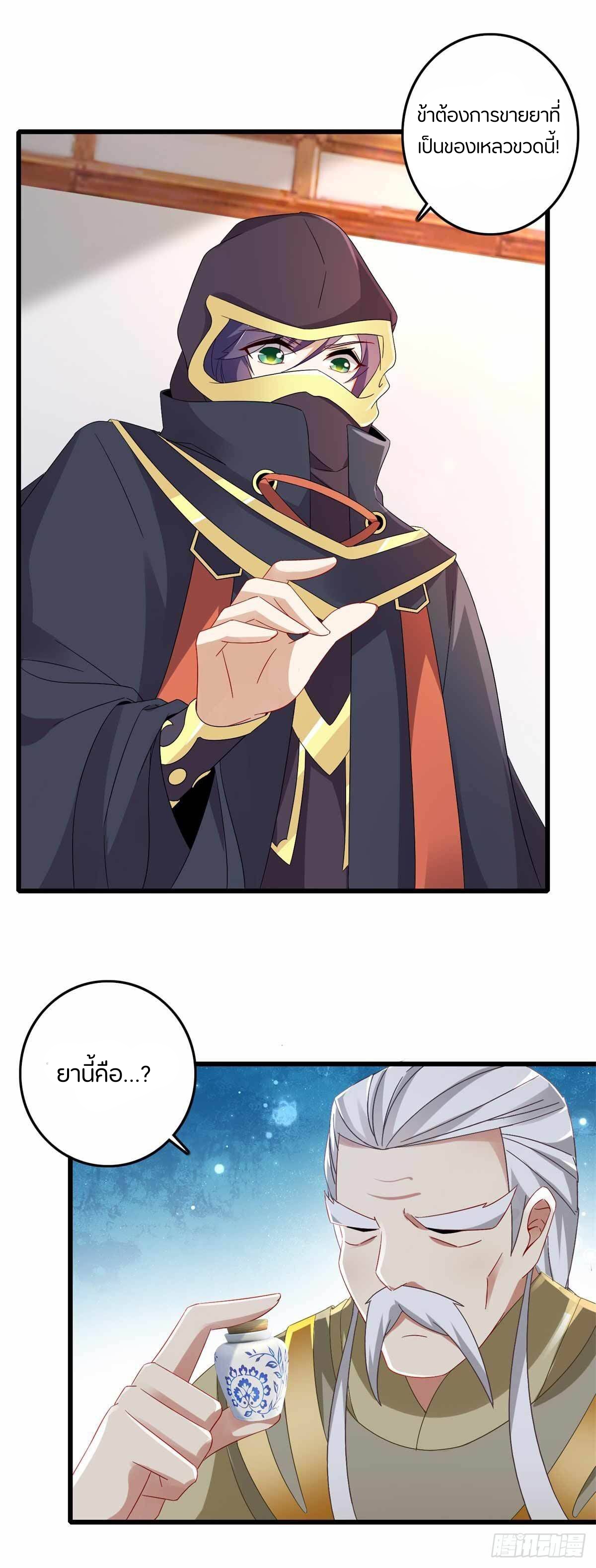 จักรพรรดิวิญญาณศักดิ์สิทธิ์ (ทันจีน) ตอนที่ 12 หน้า 3