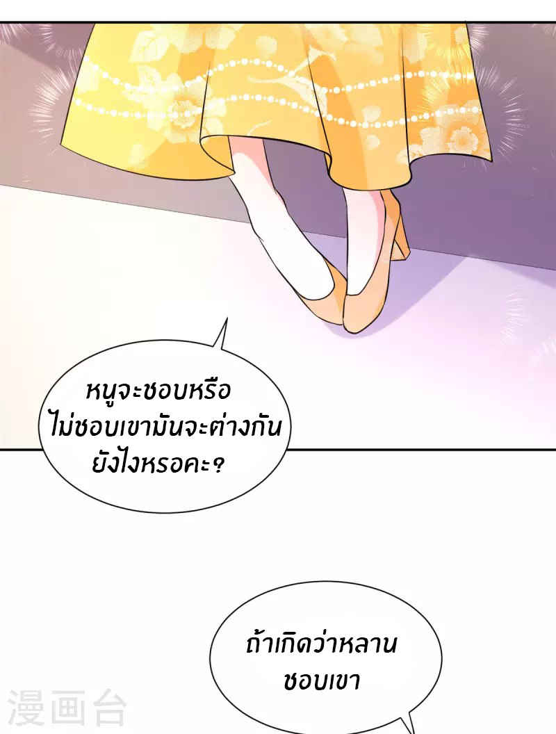Emperor son in law (ชนต้นจีน) ตอนที่ 66 หน้า 24