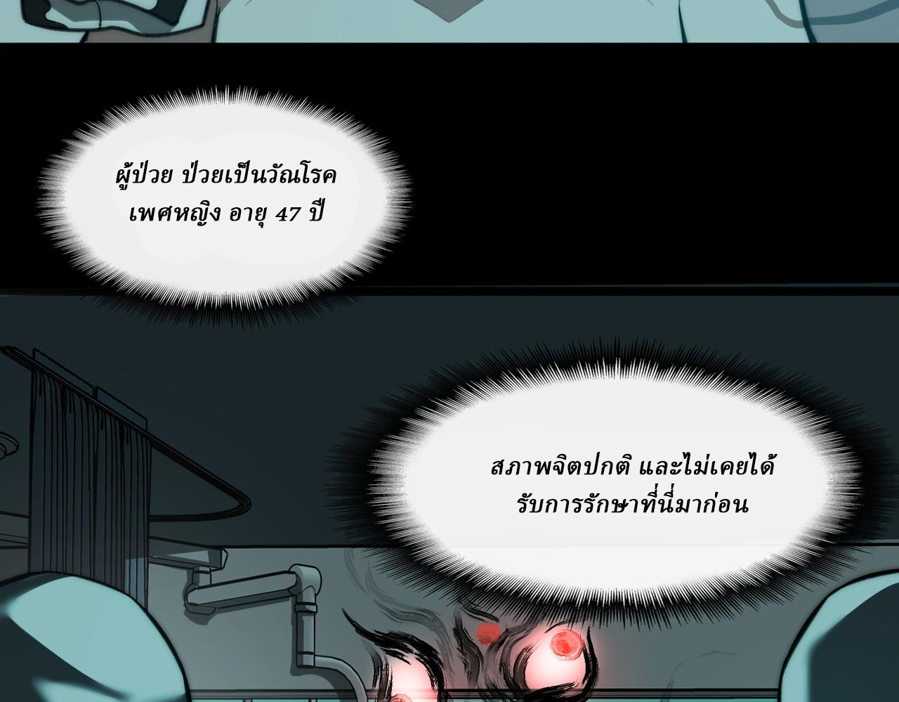 I created an Urban Legend ตอนที่ 43 หน้า 12