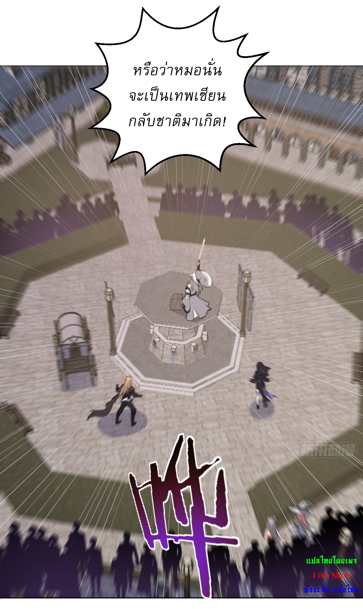 The Last Cultivator ผู้บำเพ็ญเซียนคนสุดท้าย ตอนที่ 15 หน้า 33