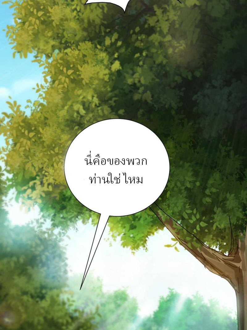 ข้ารอดพ้นจากทัณฑ์สวรรค์ 999 ครั้ง ตอนที่ 9 หน้า 27