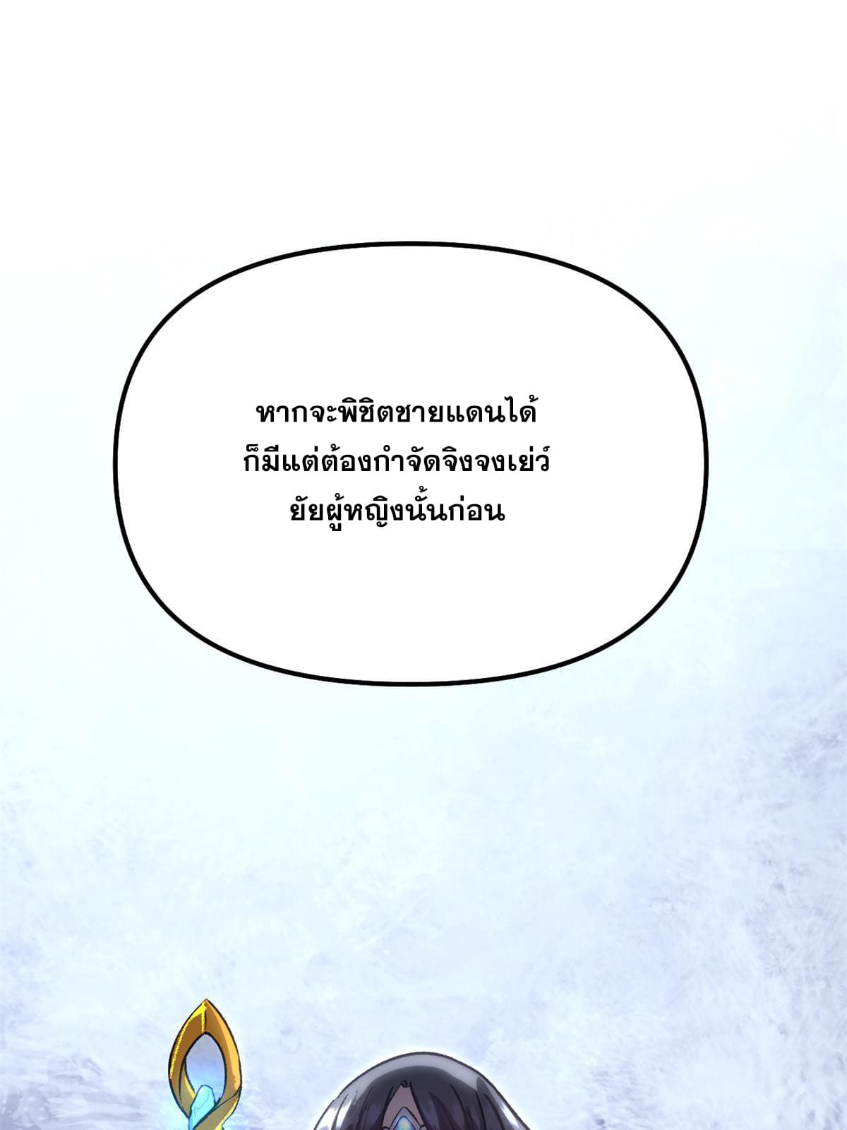 สายลับคนแรกในประวัติศาสตร์ ตอนที่ 2 หน้า 10