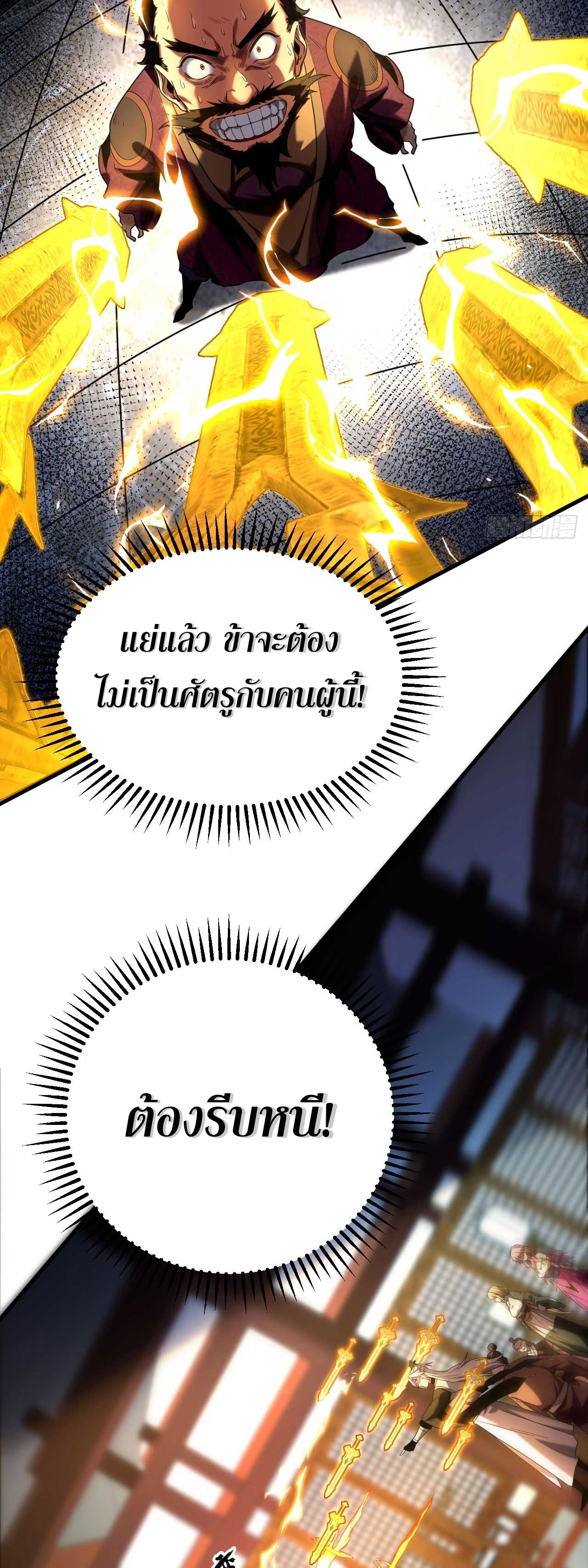 My Disciples Cultivate, While I Slack Off!  ศิษย์ของข้าฝกฝน ส่วนข้าขี้เกียจ ตอนที่ 19 หน้า 34