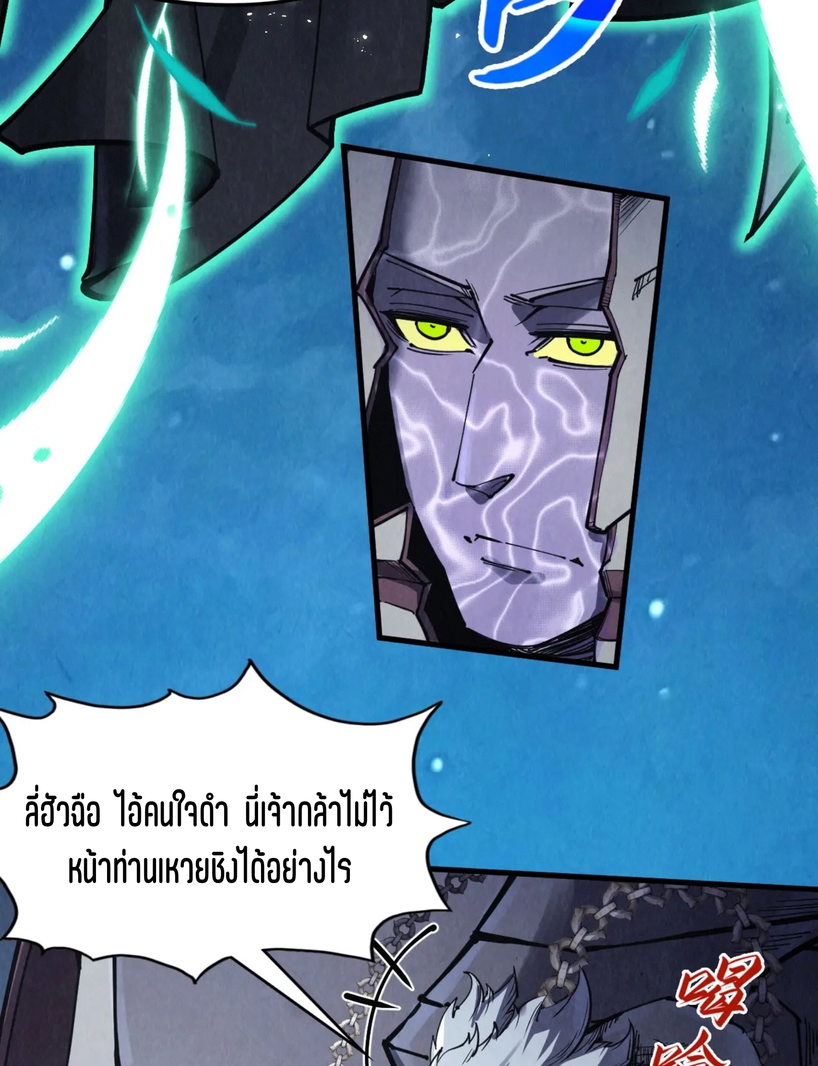 มหาเทพนิรันดร์กาล ตอนที่ 197 หน้า 34