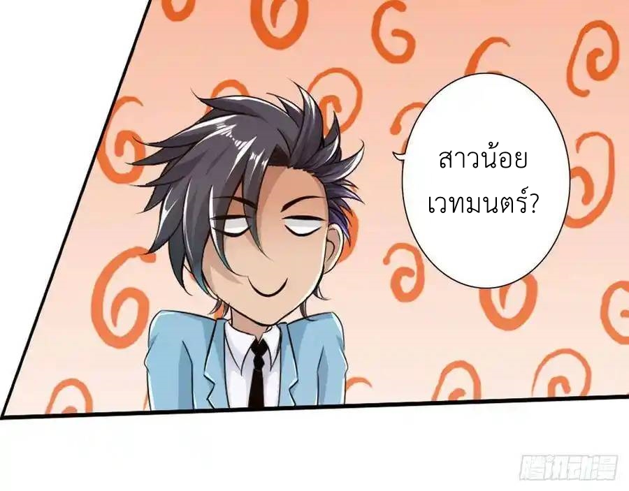 The Strongest Death System ตอนที่ 24 หน้า 24
