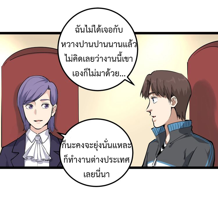 หมอเกรียนเซียนพิษ ตอนที่ 49 หน้า 4