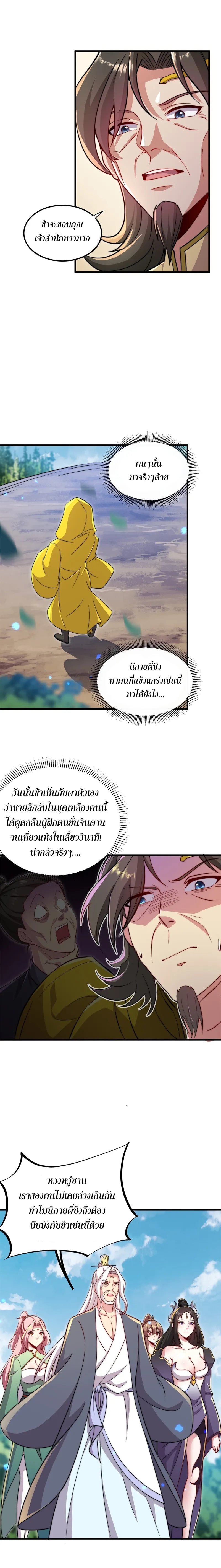 (ชนจีน) อาจารย์จอมวายร้ายกับลูกศิษย์ผู้อยู่ยงคงกระพัน ตอนที่ 35 หน้า 8