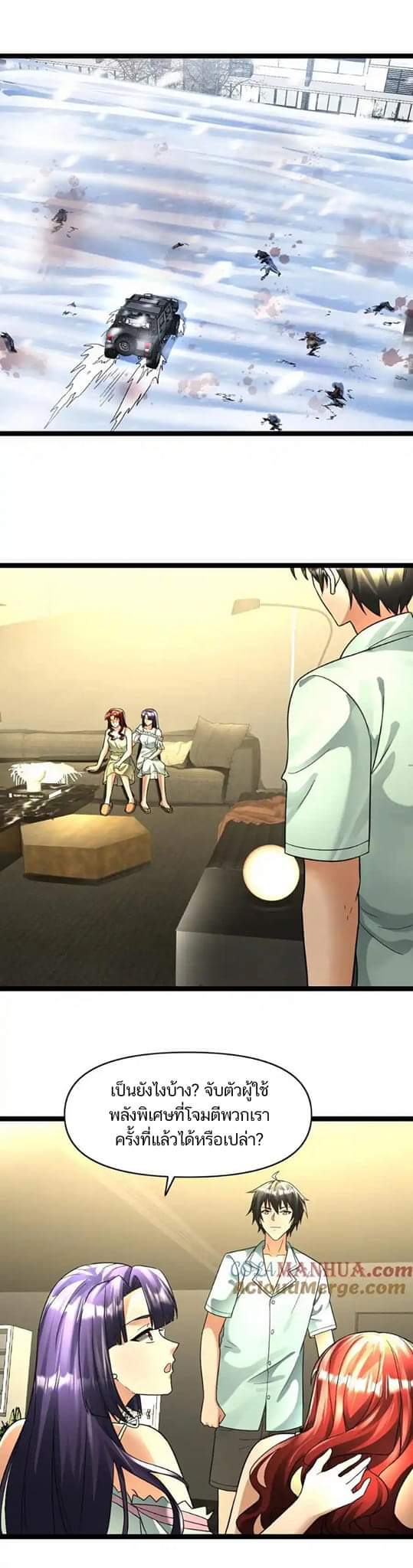 Freezing the World：I Built a Doomsday Safehouse ตอนที่ 103 หน้า 9