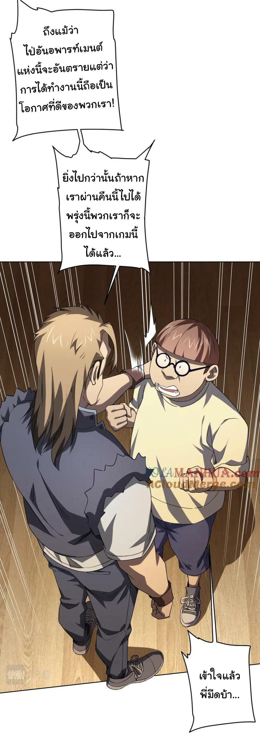 Start with trillions of coins ตอนที่ 24 หน้า 4