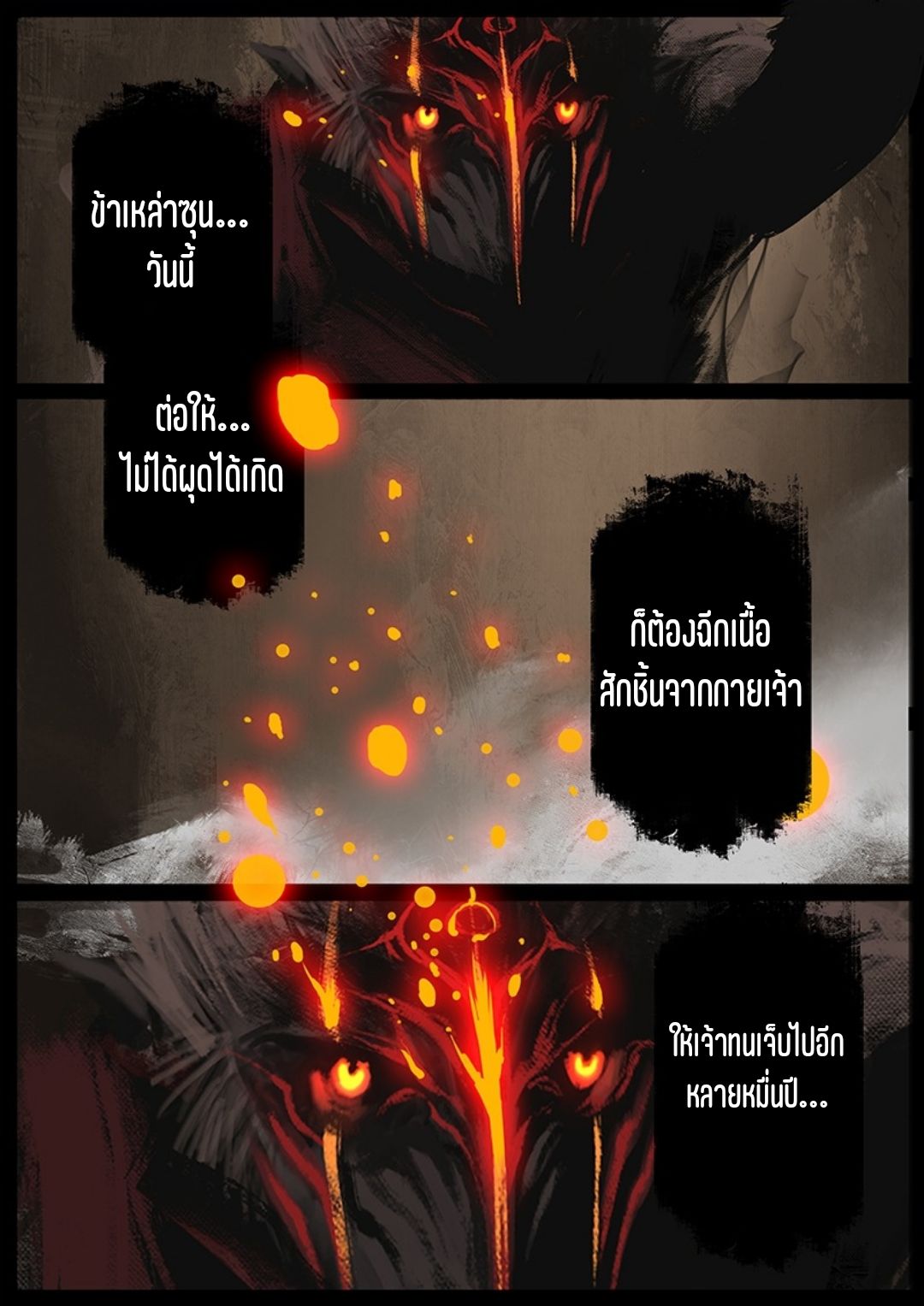 บันทึกปราบปีศาจ ตอนที่ 52 หน้า 16