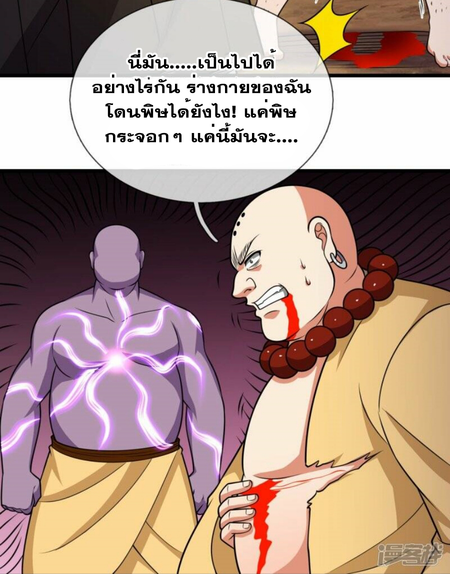 นครเซียนแห่งผู้ต่อต้านสวรรค์ ตอนที่ 220 หน้า 27