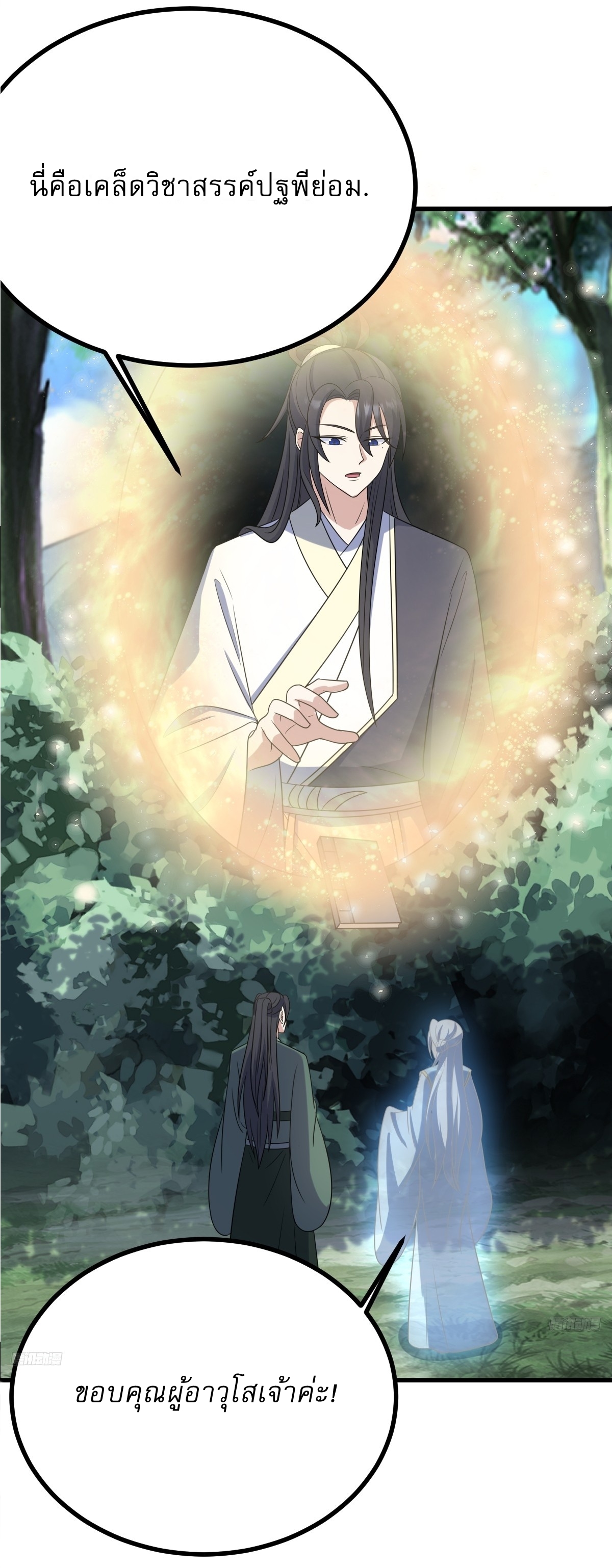 เก็บตัวร้อยปี จากนี้พี่ขอเทพ! INVINCIBLE AFTER A HUNDRED YEARS OF SECLUSION ตอนที่ 140 หน้า 4