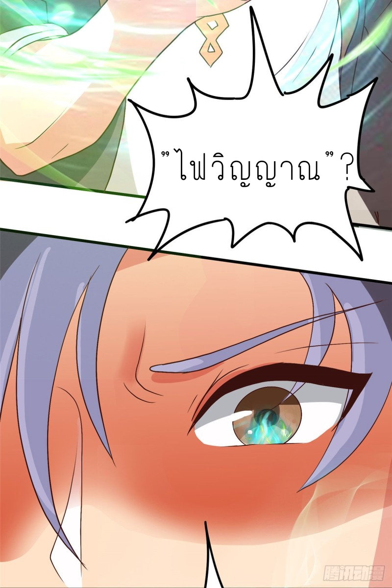 สุดยอดหมออัจฉริยะ ตอนที่ 12 หน้า 40