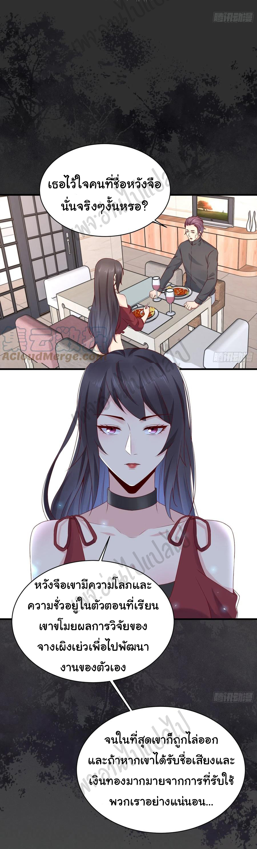 Best system Investors in the city ตอนที่ 45 หน้า 7