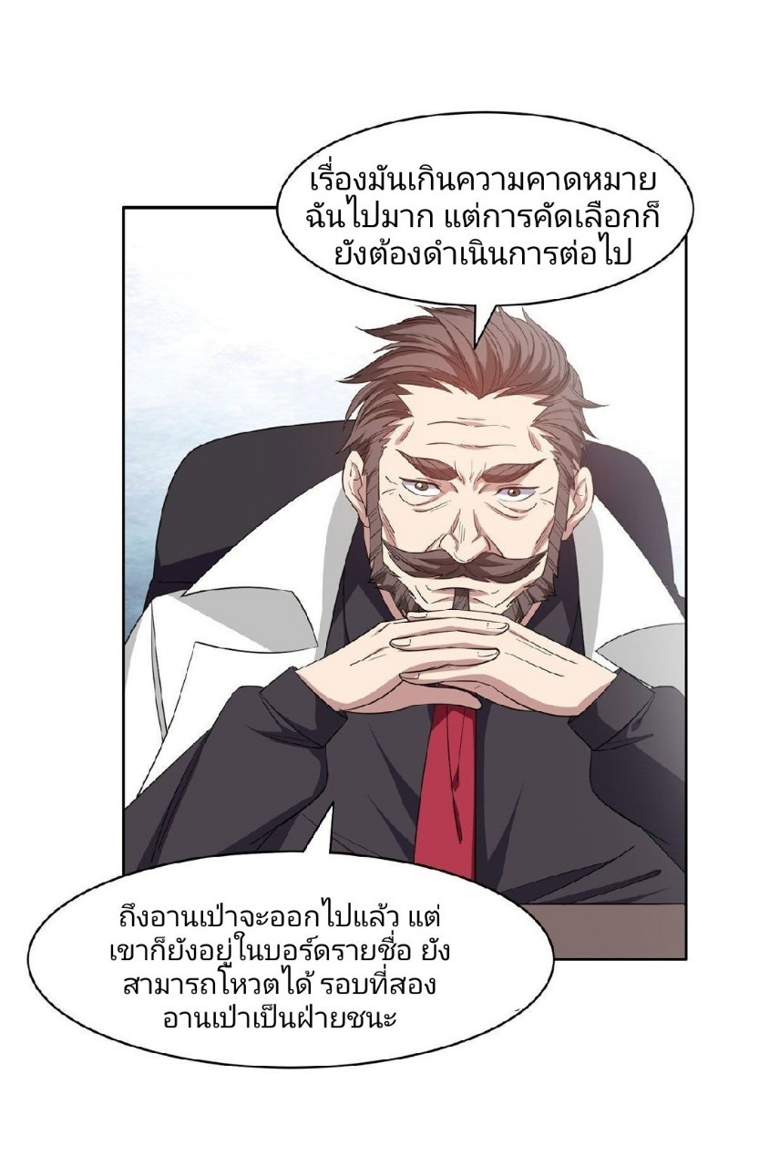 การเกิดใหม่ของพระเจ้ากับระบบผลาญเงินสุดกาว ตอนที่ 62 หน้า 11