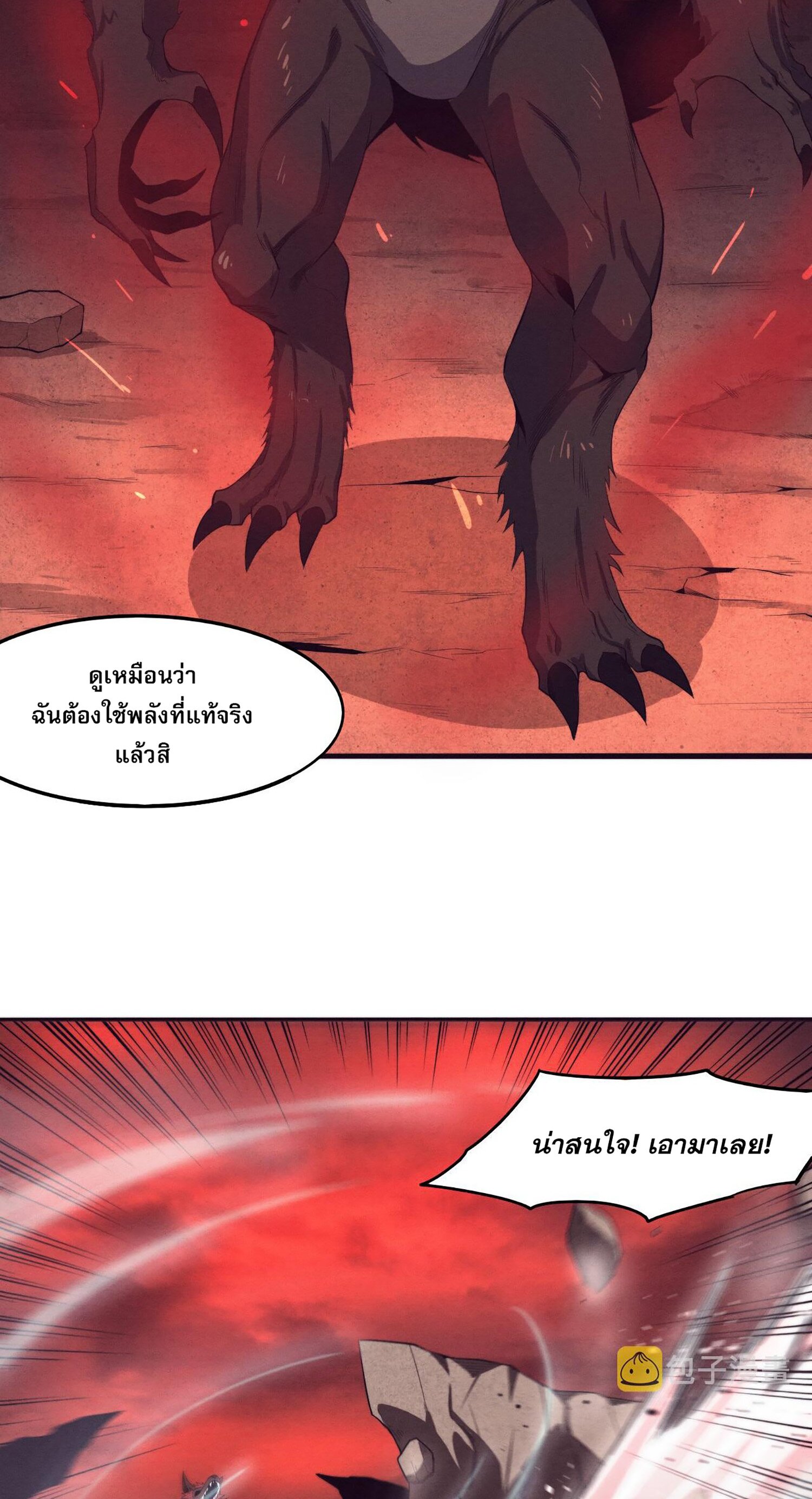 The Frenzy Of Evolution ตอนที่ 66 หน้า 12