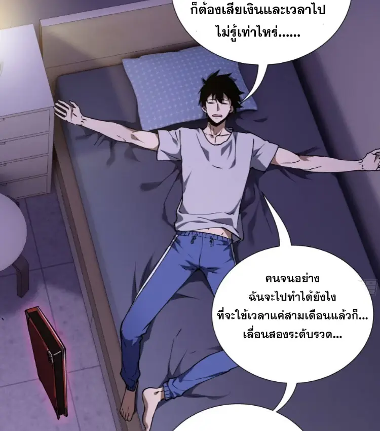 Debt to a Dark God เป็นหนี้มหาศาล ผมถูกบังคับให้เป็นคนทำงานให้เทพมาร ตอนที่ 6 หน้า 65