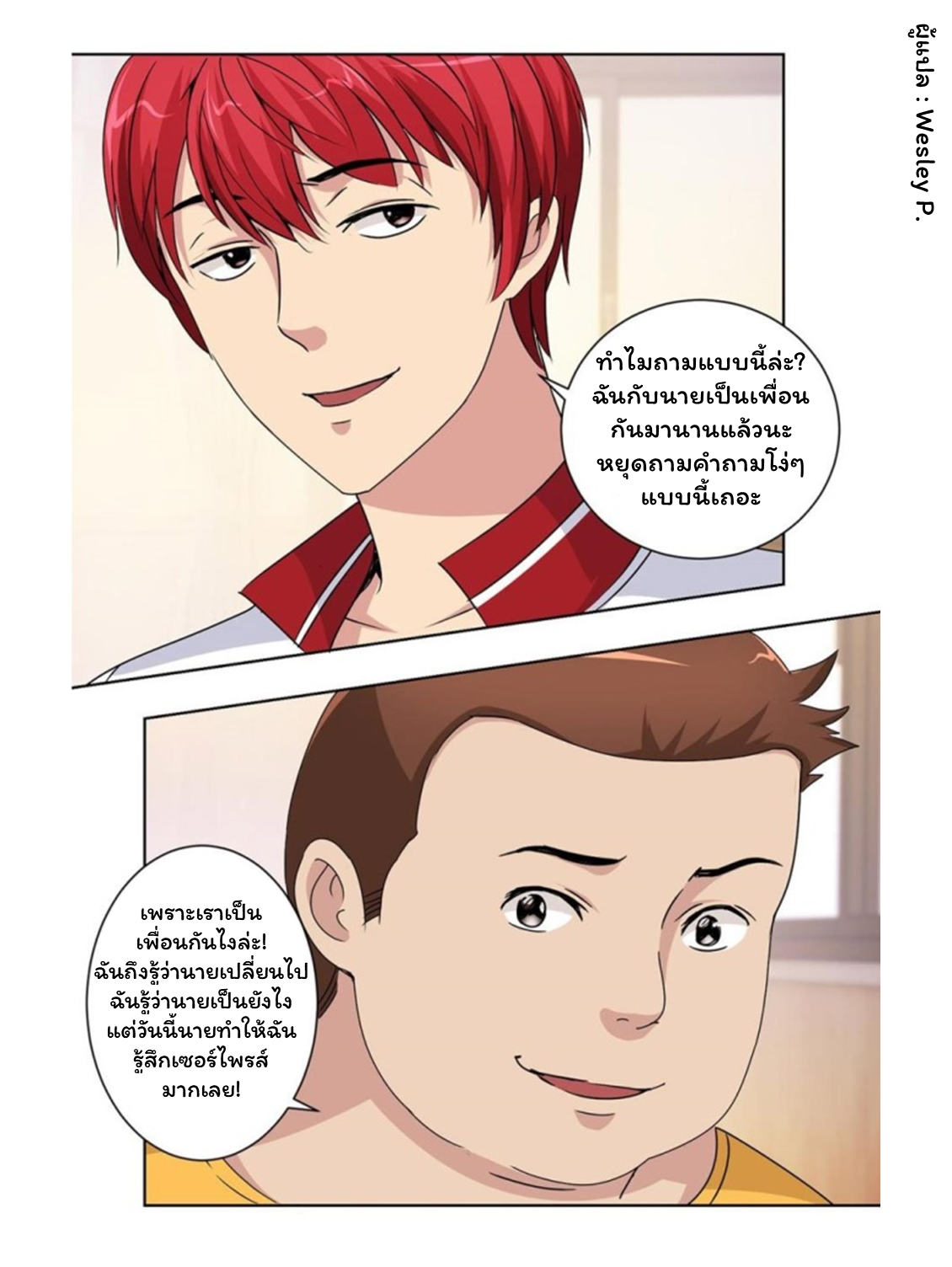 ระบบพระเจ้า ตอนที่ 50 หน้า 16