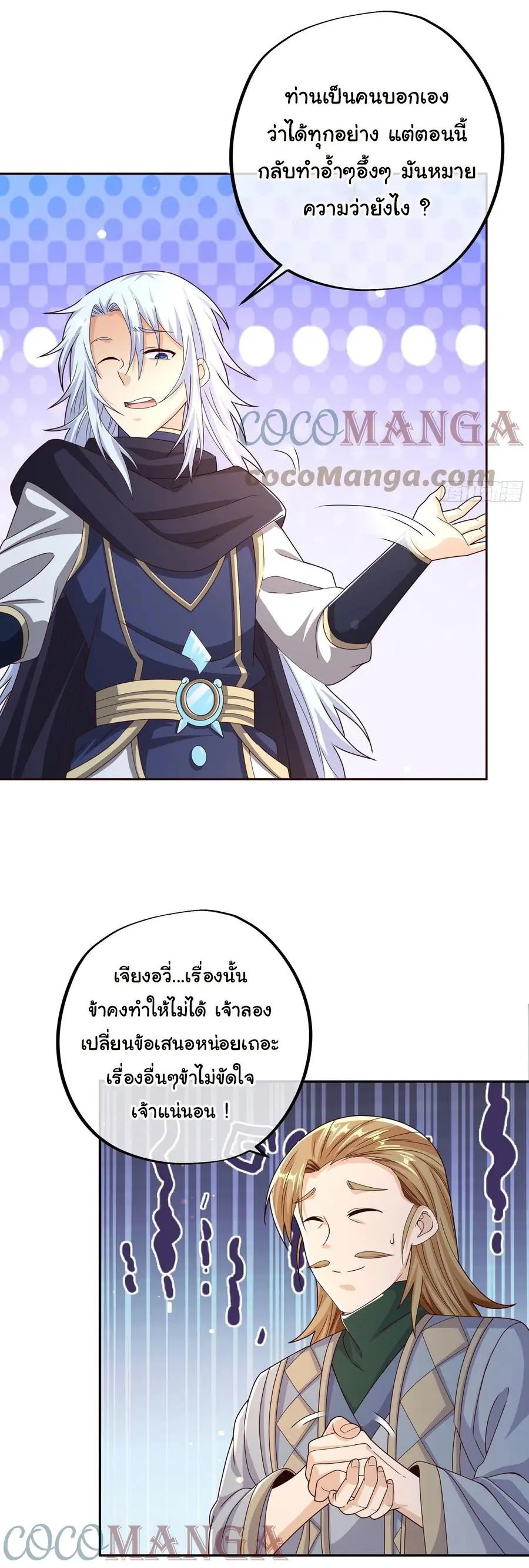 เทพยุทธเหนือหล้ากับระบบเกิดใหม่ไร้จำกัด ตอนที่ 5 หน้า 6