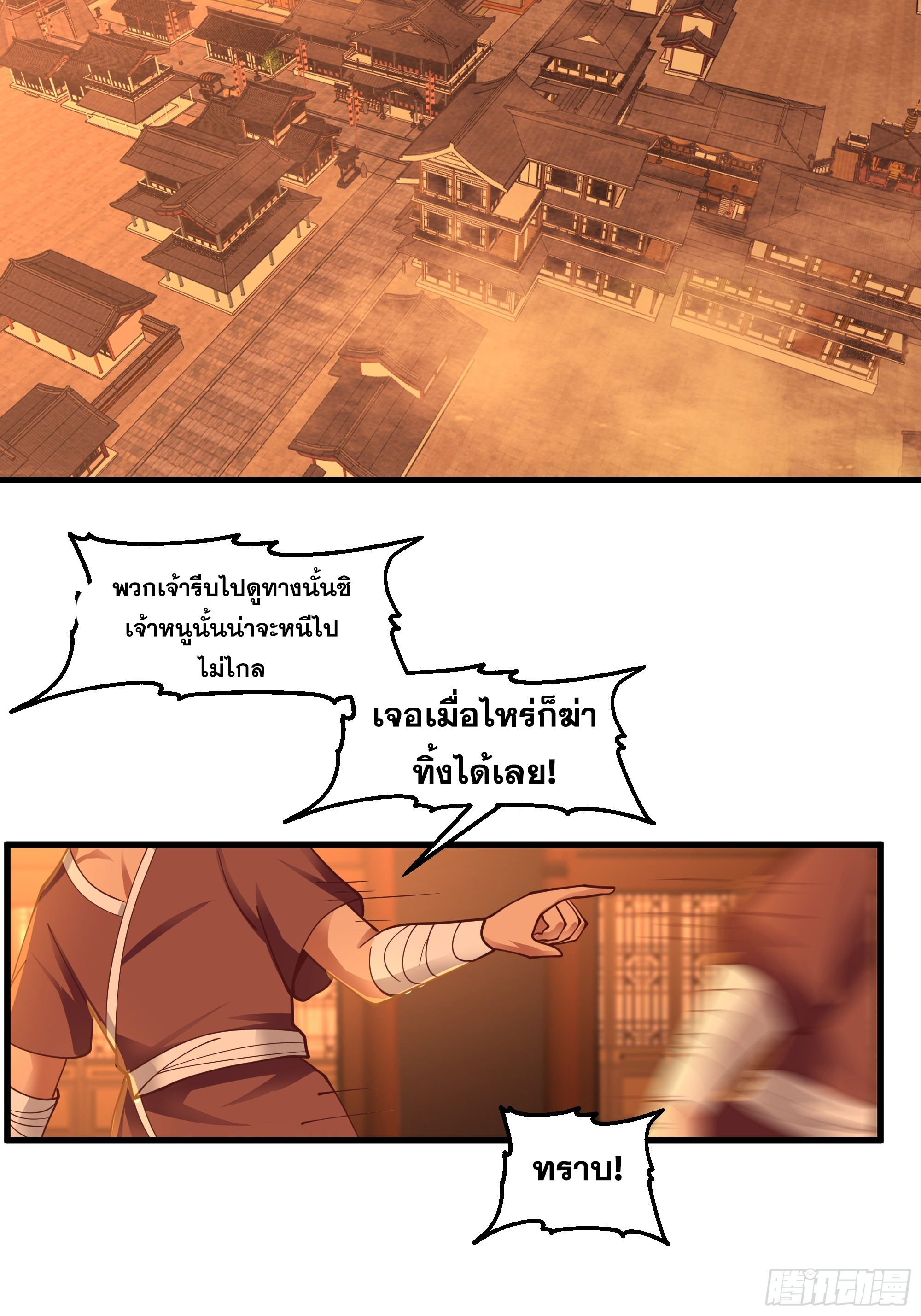 หนึ่งคนสยบยุทธภพ - Jianghu Domination ตอนที่ 11 หน้า 9