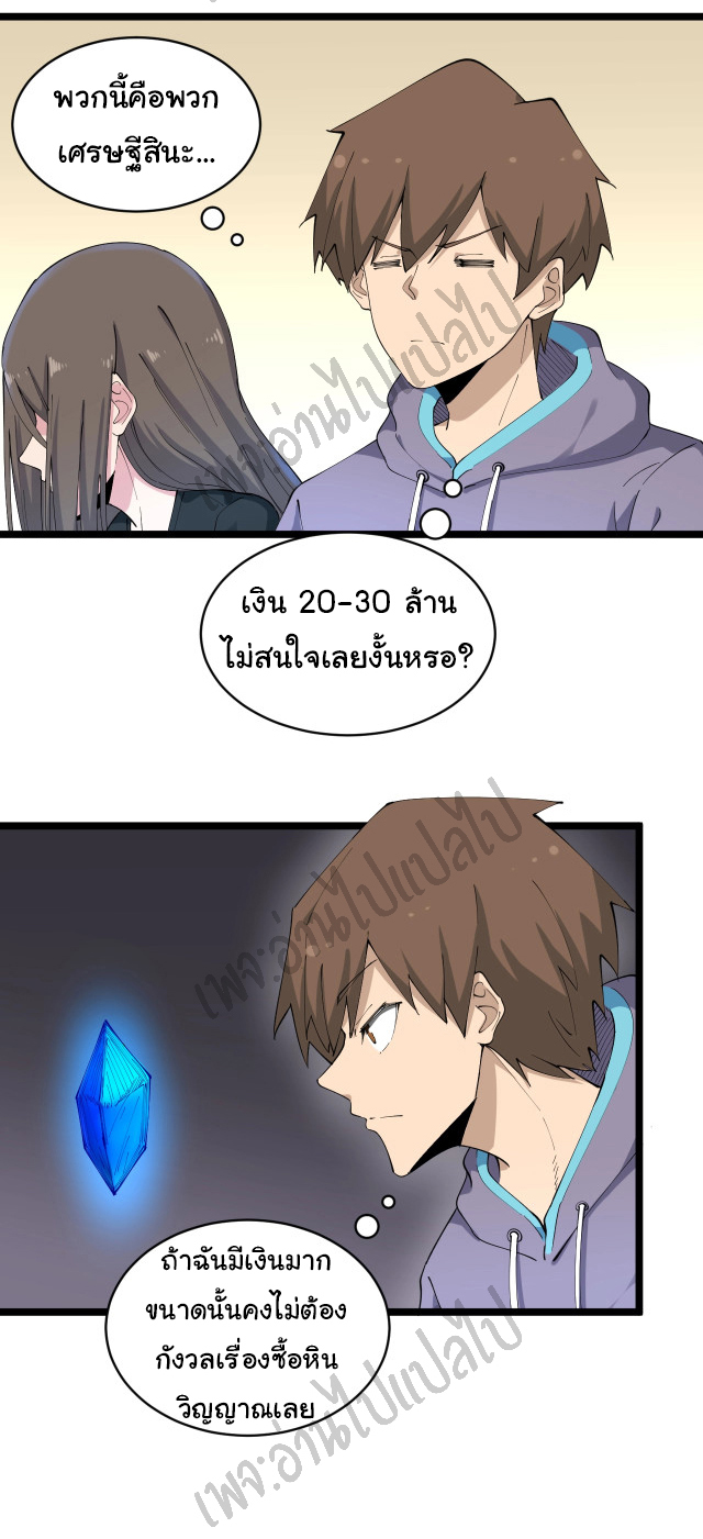 Sanjie Taobao Store ระบบร้านค้าเทพเจ้า ตอนที่ 125 หน้า 10