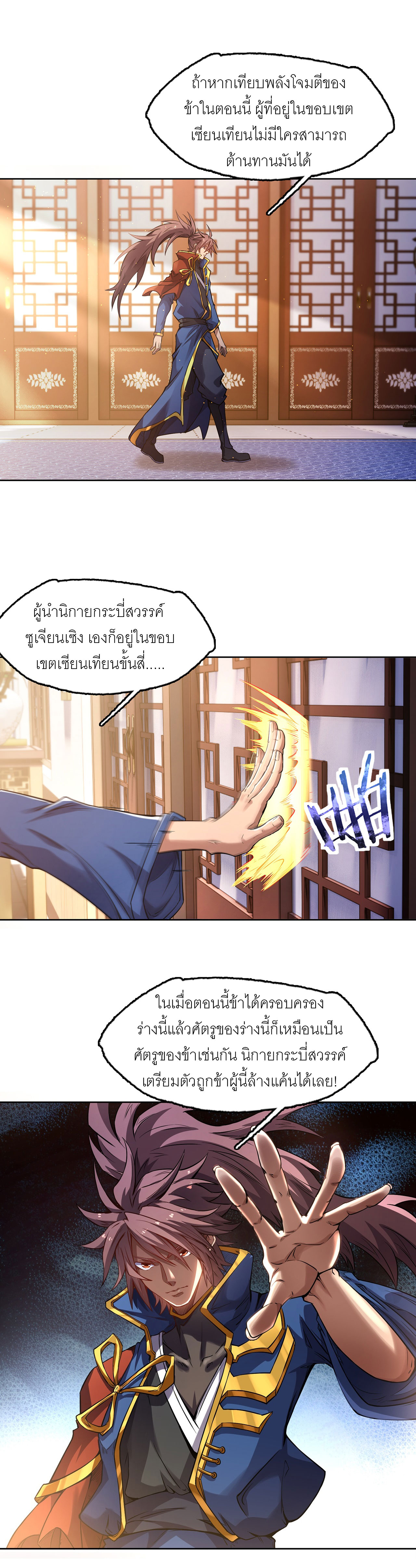 จักรพรรดิดาบ ผู้พิชิตฟ้าทะลายสวรรค์ ตอนที่ 5 หน้า 23