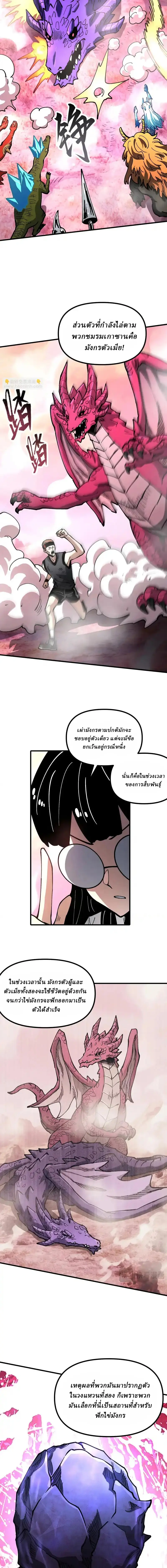 Global Beast Tamer I Can See the Path of Evolution ตอนที่ 52 หน้า 9