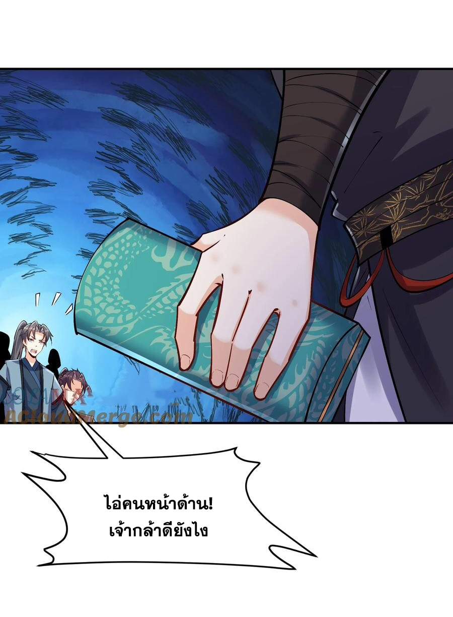 The Villain of Destiny วายร้ายแห่งโชคชะตา! ตอนที่ 42 หน้า 5