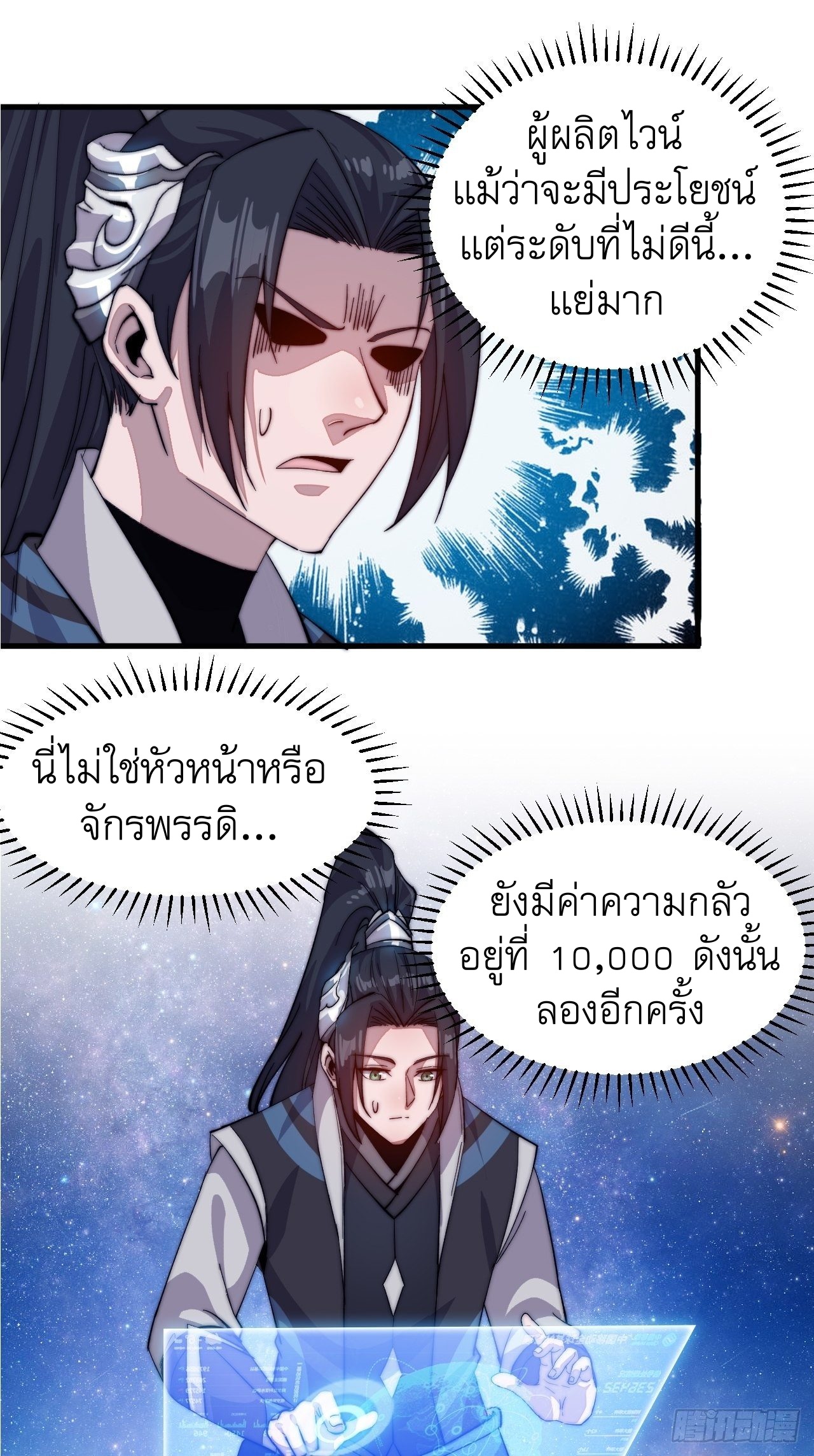 Starting a Mountain ตอนที่ 57 หน้า 5
