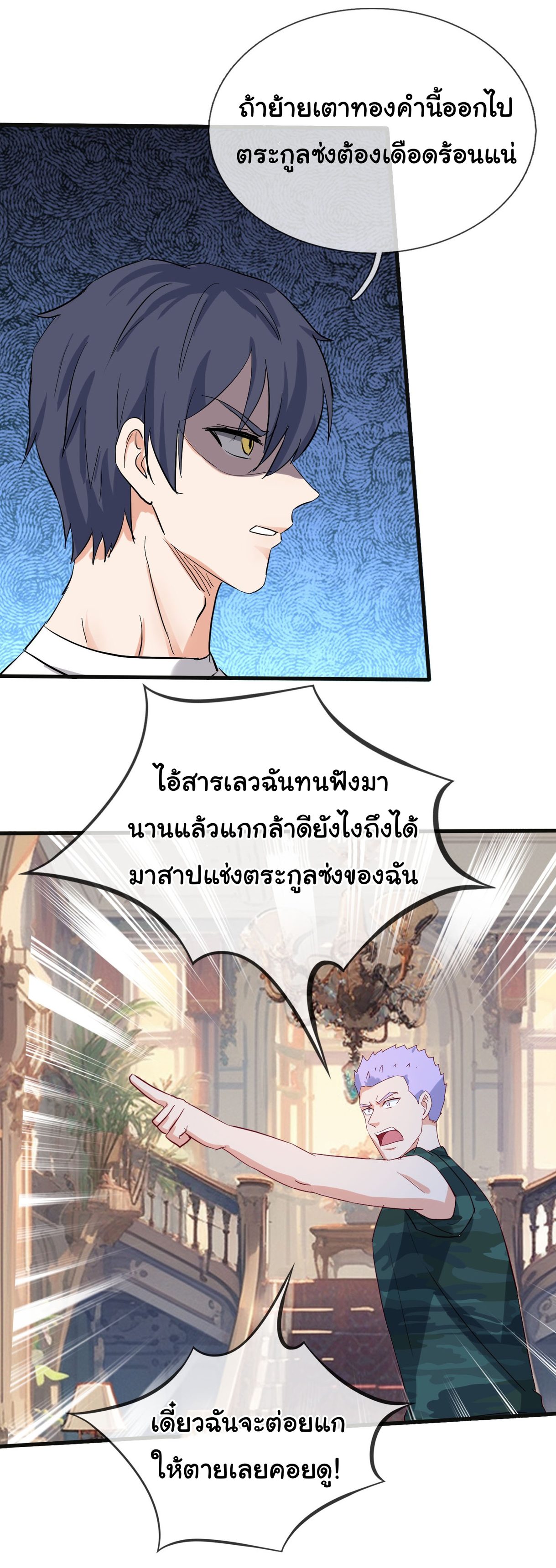 เทพอมตะหวนคืนล้างแค้น ตอนที่ 13 หน้า 16