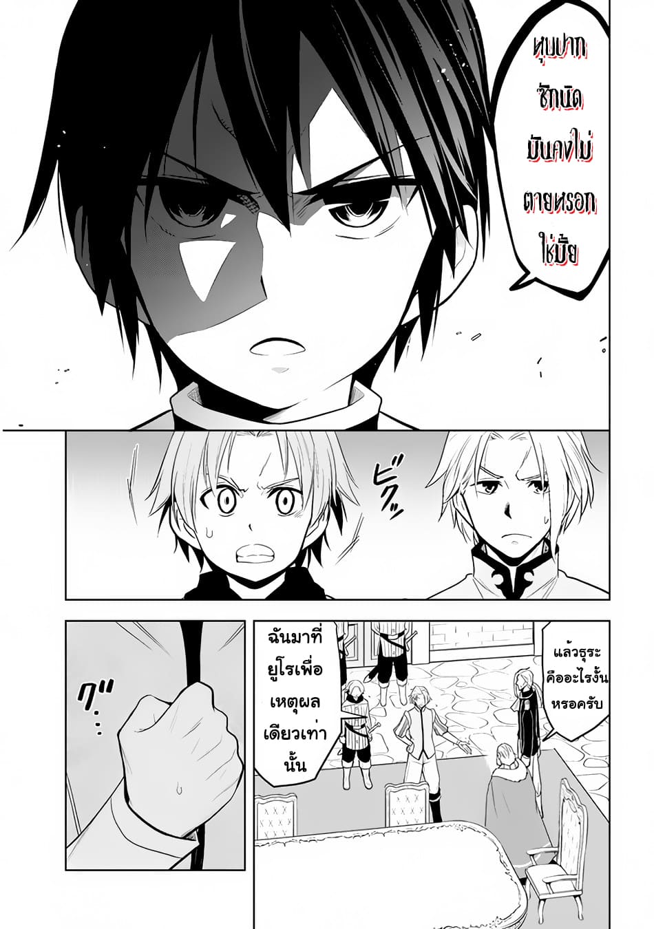 ผมจะกลืนกินหินเวทย์และกลายเป็นผู้ที่แข็งแกร่งที่สุด ตอนที่ 27 หน้า 11