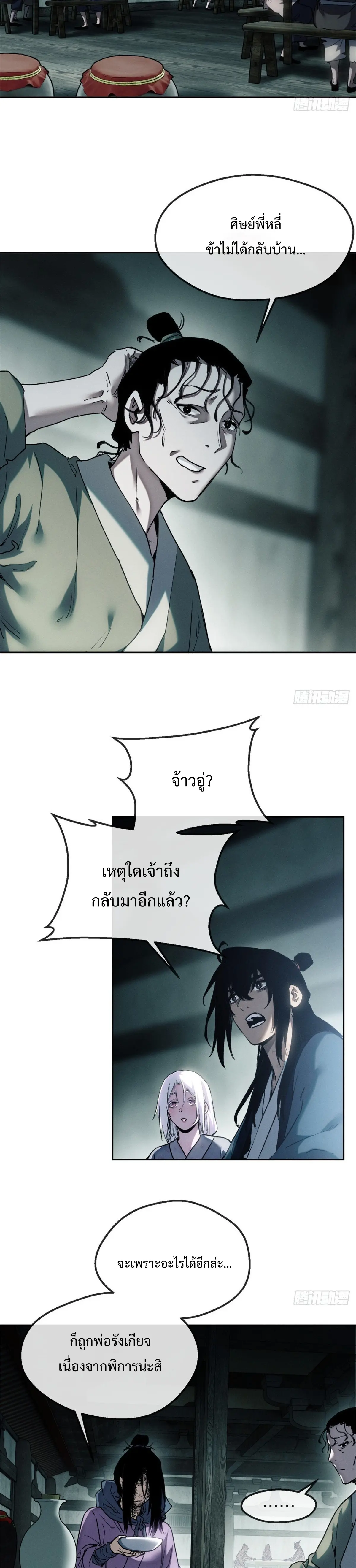 Dao of the Bizarre Immortal เซียนมรรคพิกล คนวิปลาส ตอนที่ 41 หน้า 5