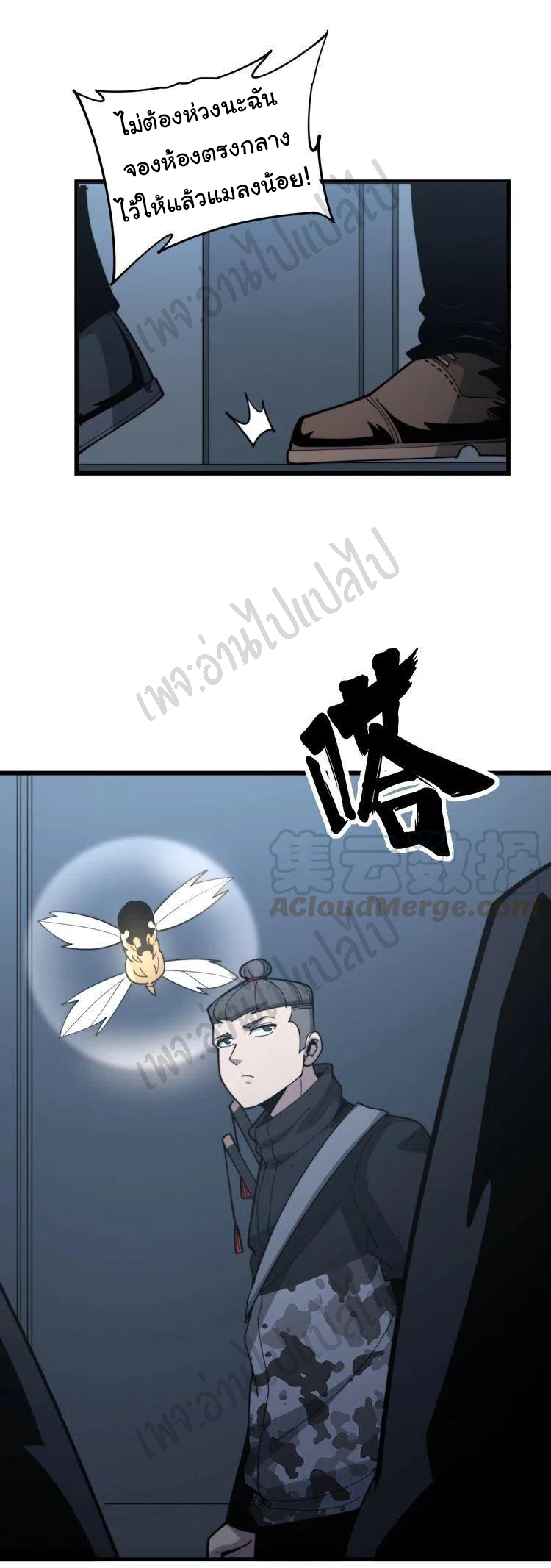 Bad Hand Witch Doctor สุดยอดพ่อมดหมอผี ตอนที่ 160 หน้า 19