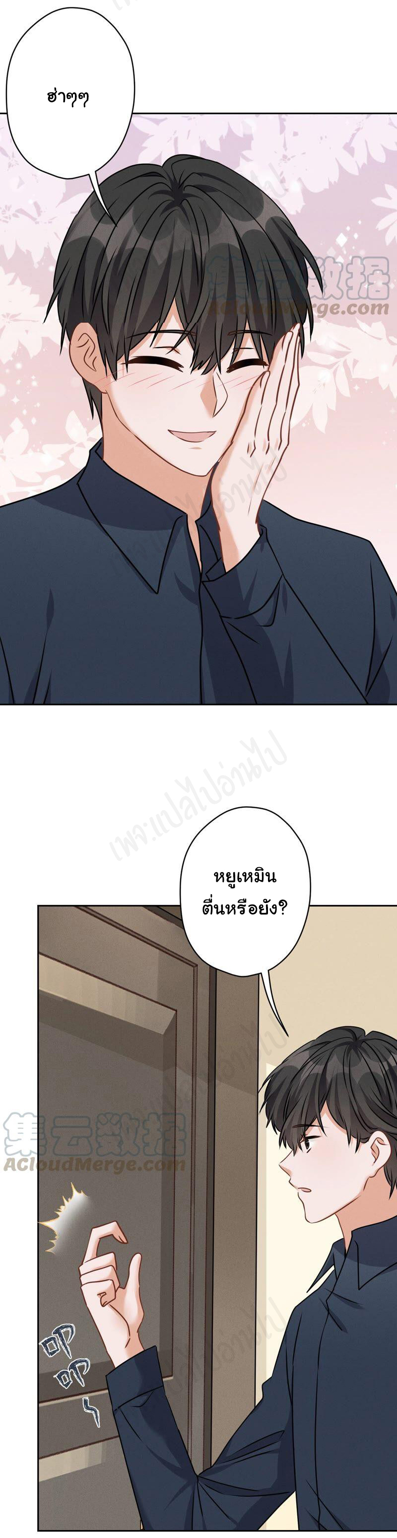 Lu Feng is the best son-in-law สุดยอดลูกเขย "ลู่เฟิง" ตอนที่ 116 หน้า 20