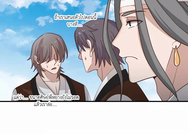 Chaos Alchemist (วิบัติการณ์เทพเซียนโอสถ) ตอนที่ 165 หน้า 35