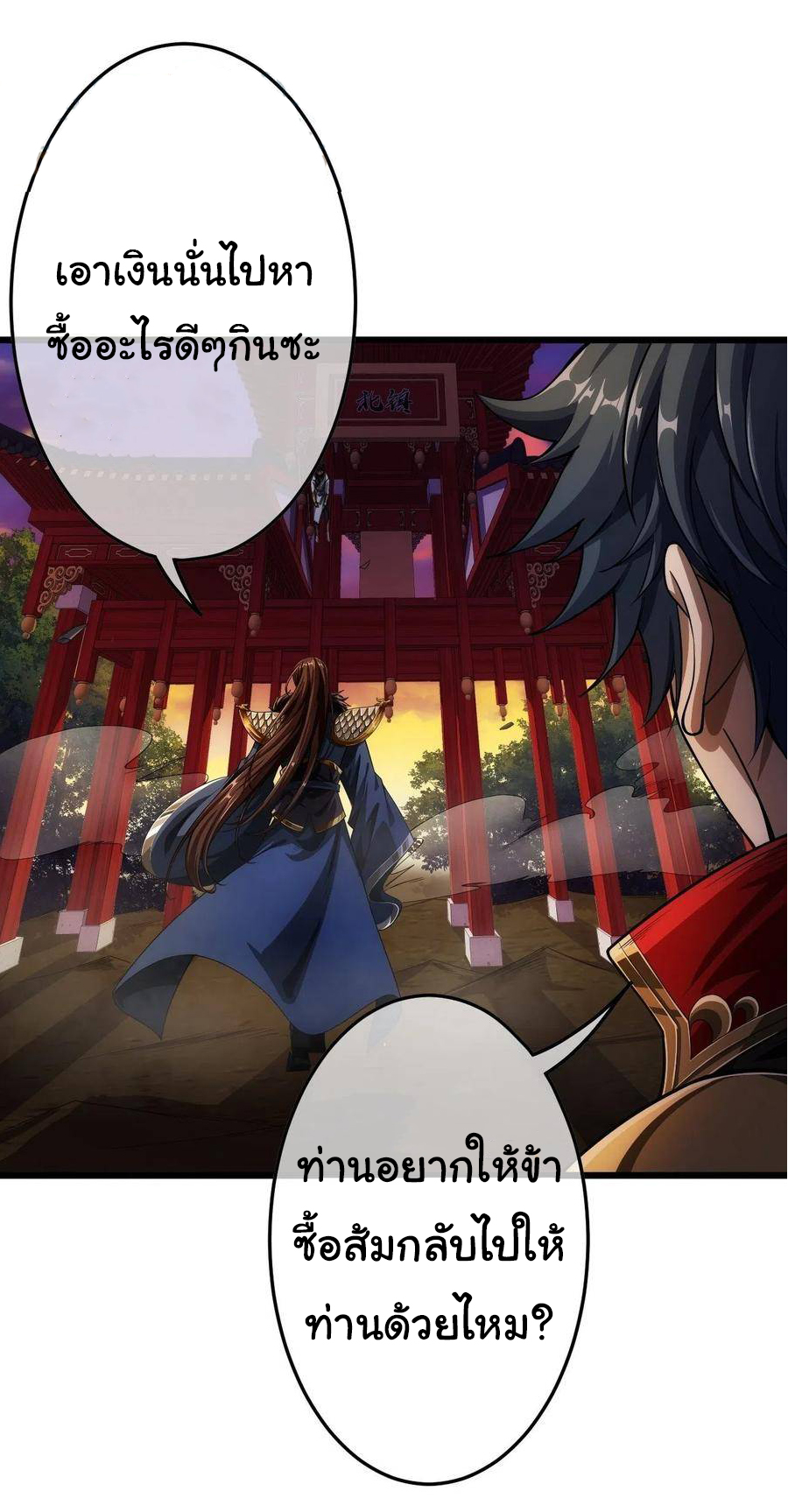 Demon Emperor ตอนที่ 35 หน้า 28